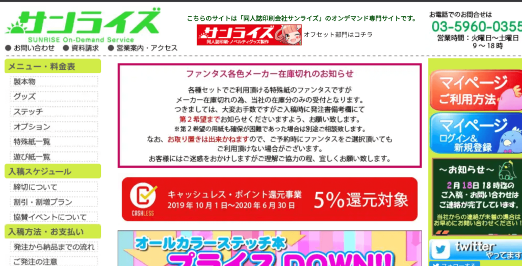 少部数で印刷出来るオススメの同人誌印刷所5選 しまなか