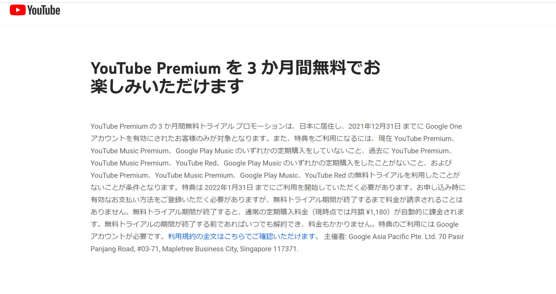 YouTubeのサブスクリプションサービス